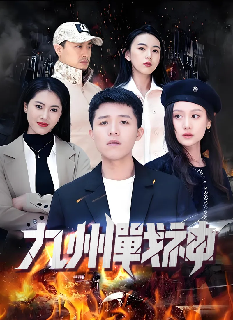 《九州戰神》封面
