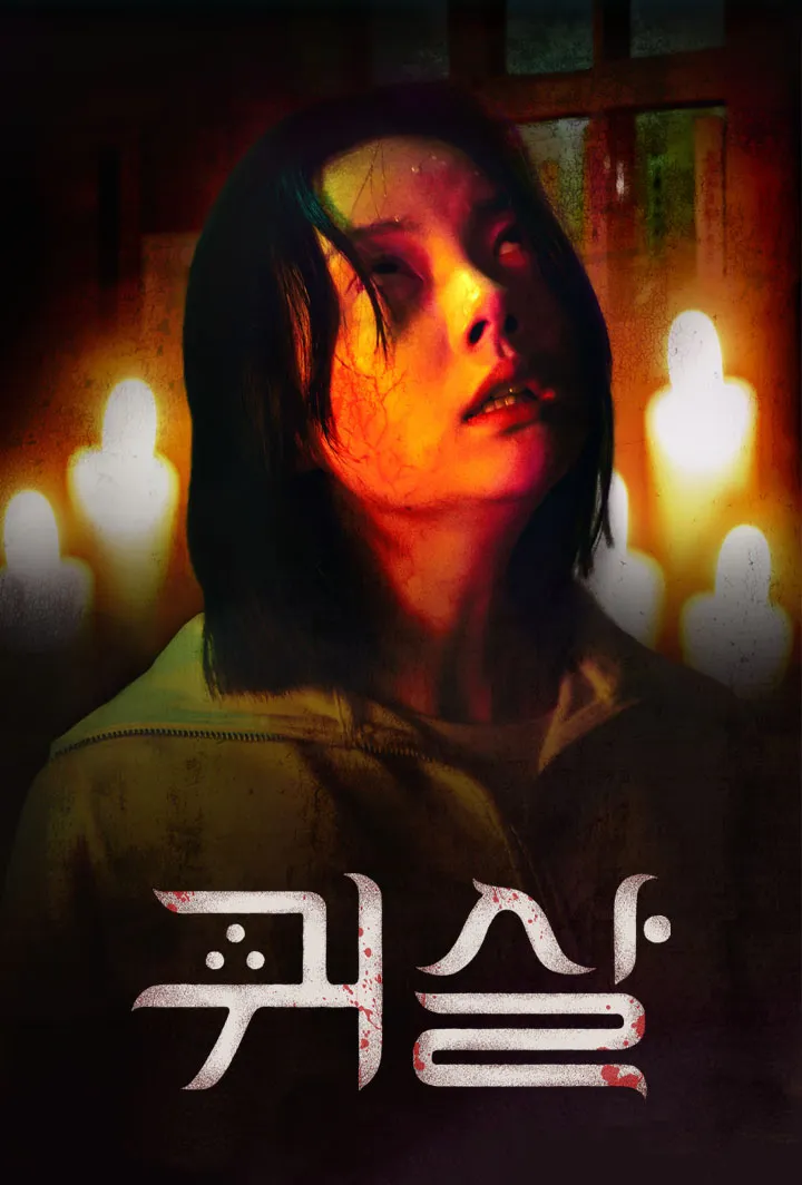 Daughter of the Omen