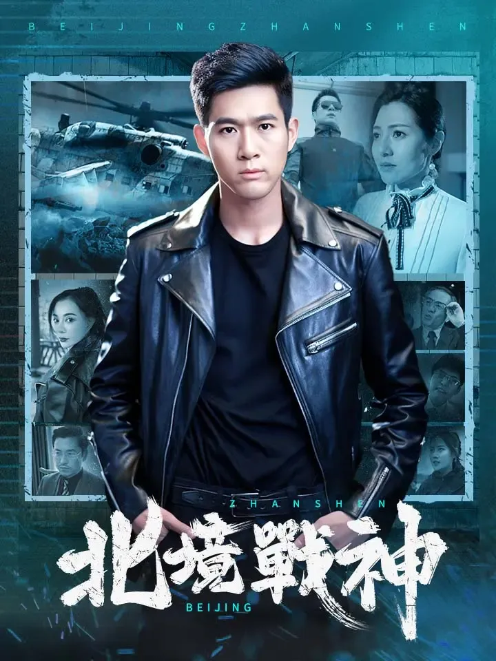 《北境戰神》封面