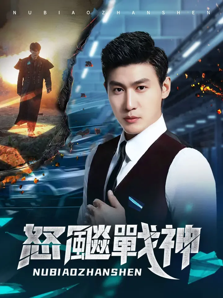《怒飚戰神》封面