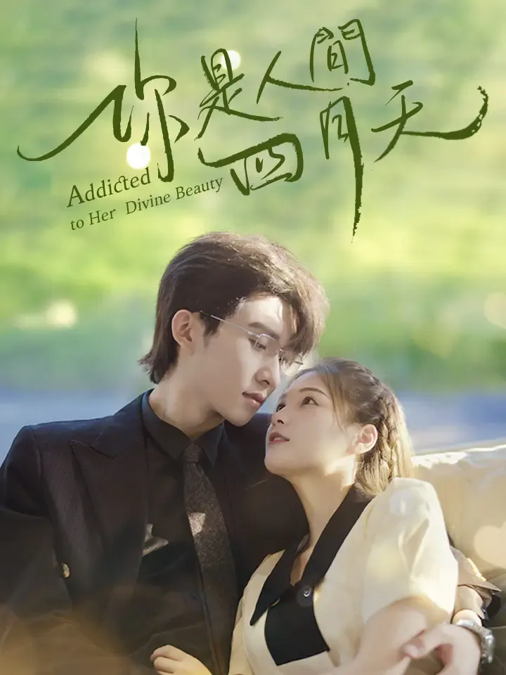 《你是人間四月天》封面