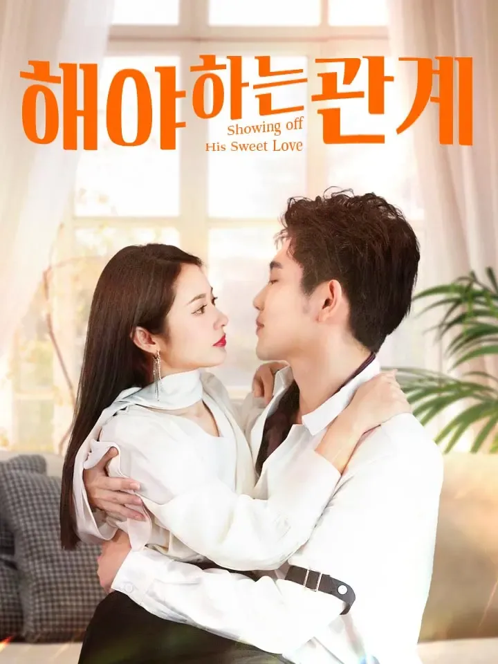해야 하는 관계 표지