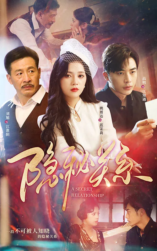 《隱秘關系》封面