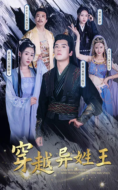 《穿越異姓王》封面