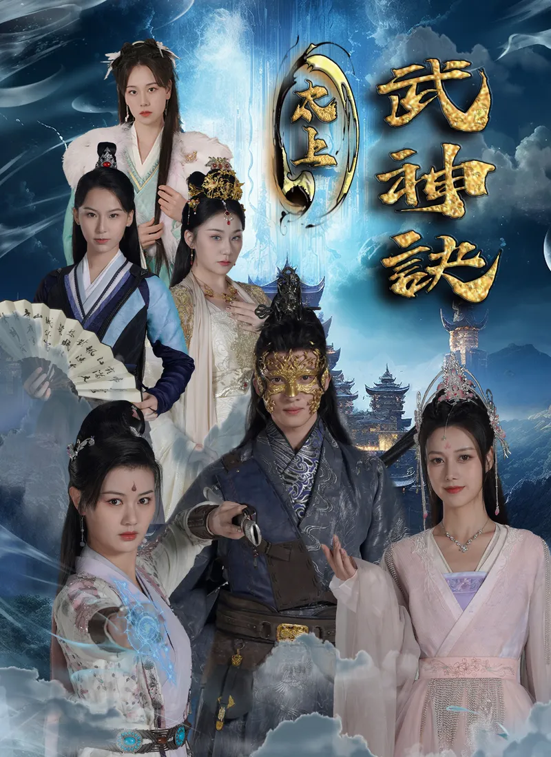 《太上武神决》封面