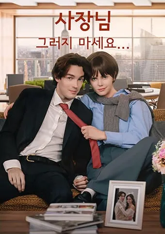 사장님, 그러지 마세요 표지