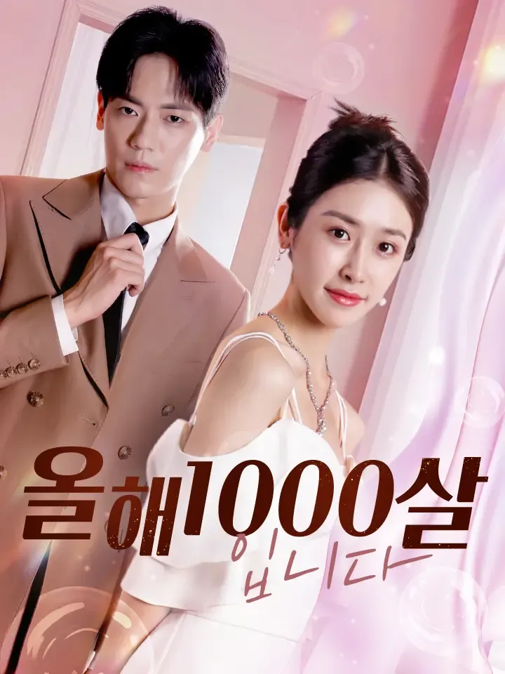 올해 1000살 입니다 표지