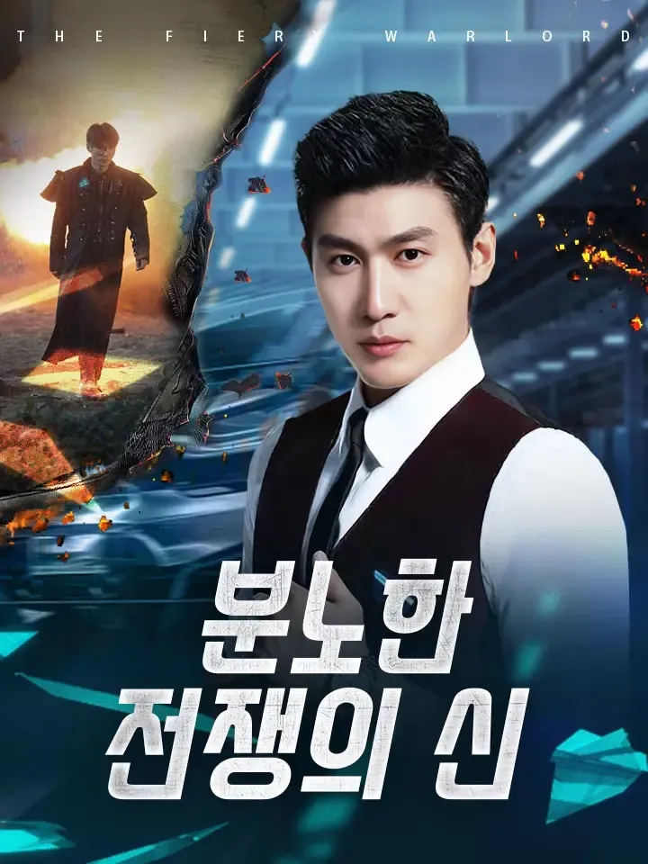 분노한 전쟁의 신 표지