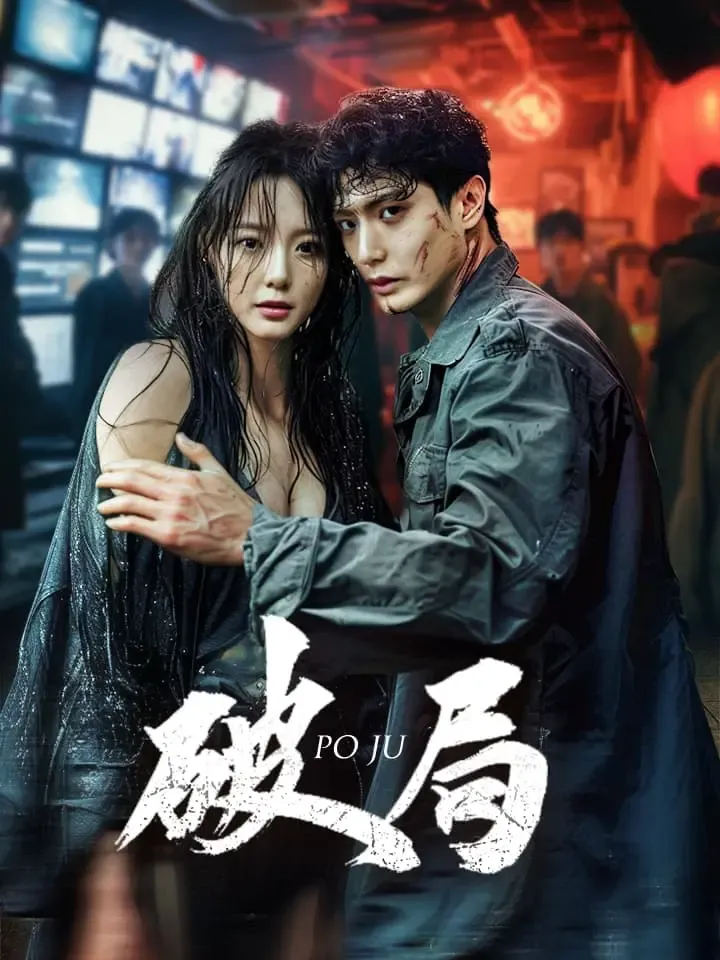 《破局》封面