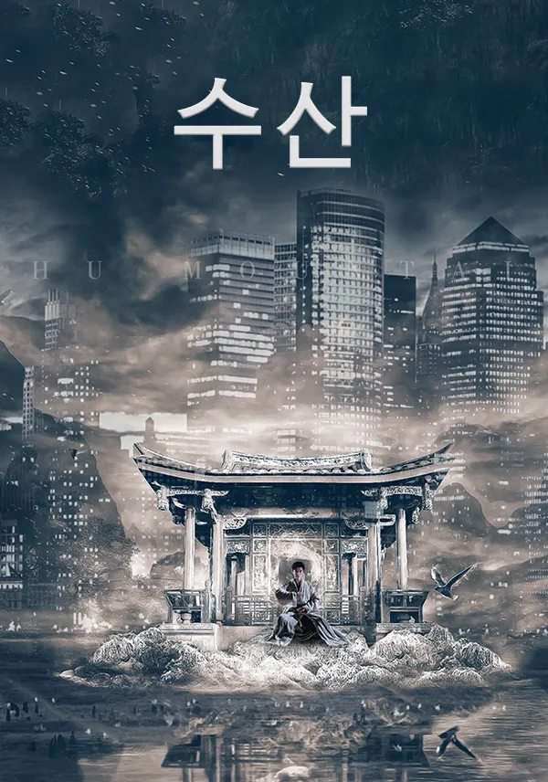 수산 표지