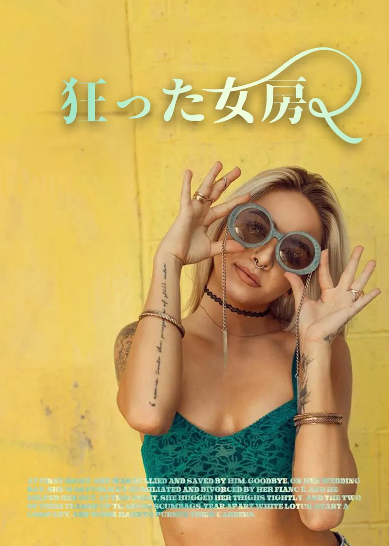 「狂った女房」のカバー画像