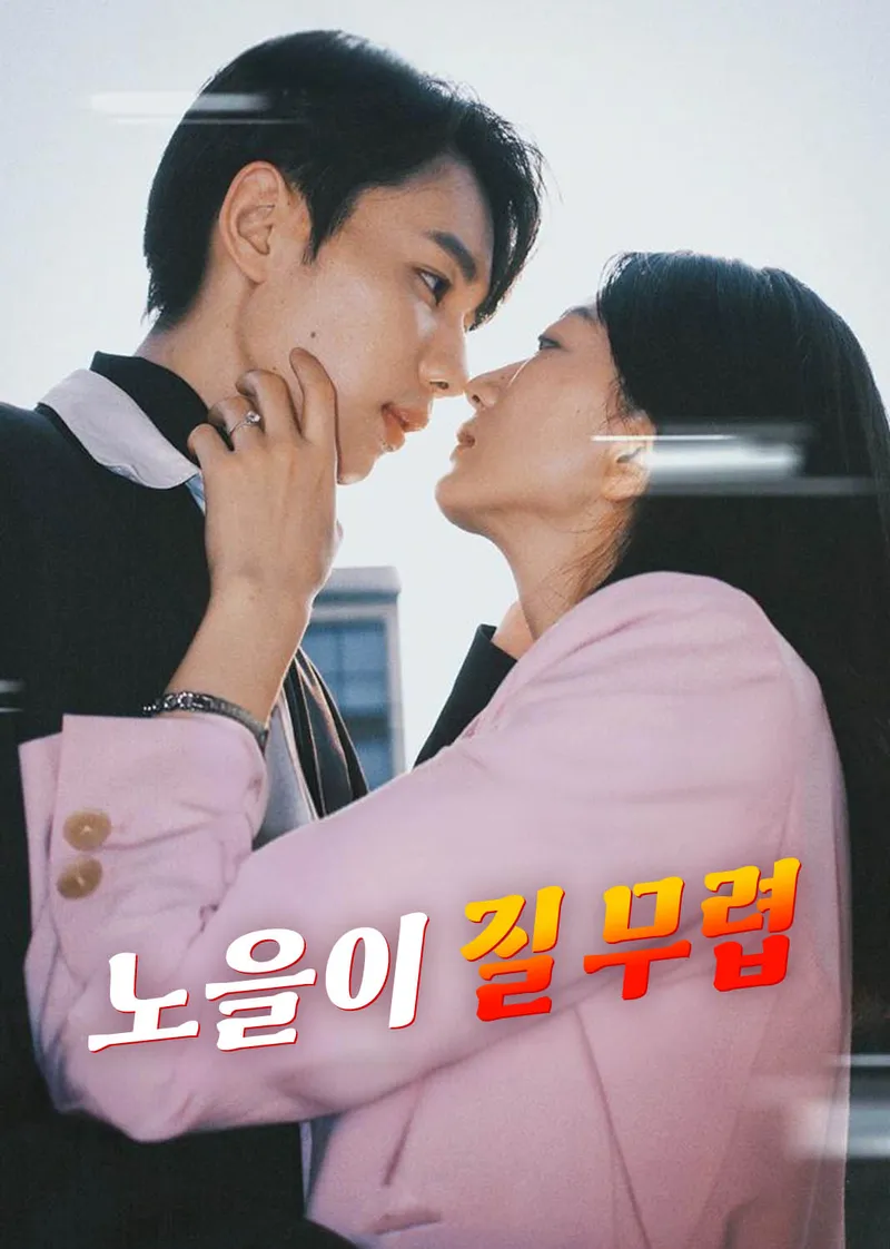 노을이 질 무렵 표지