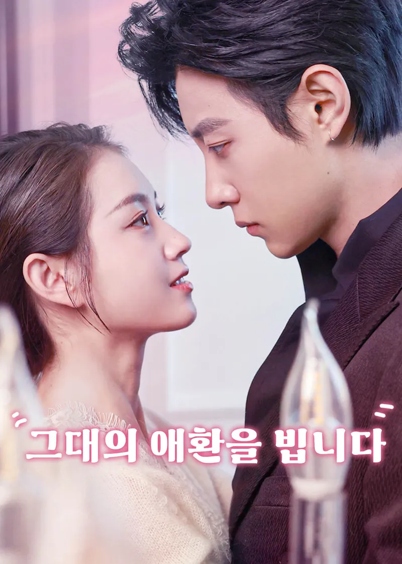 그대의 애환을 빕니다 표지