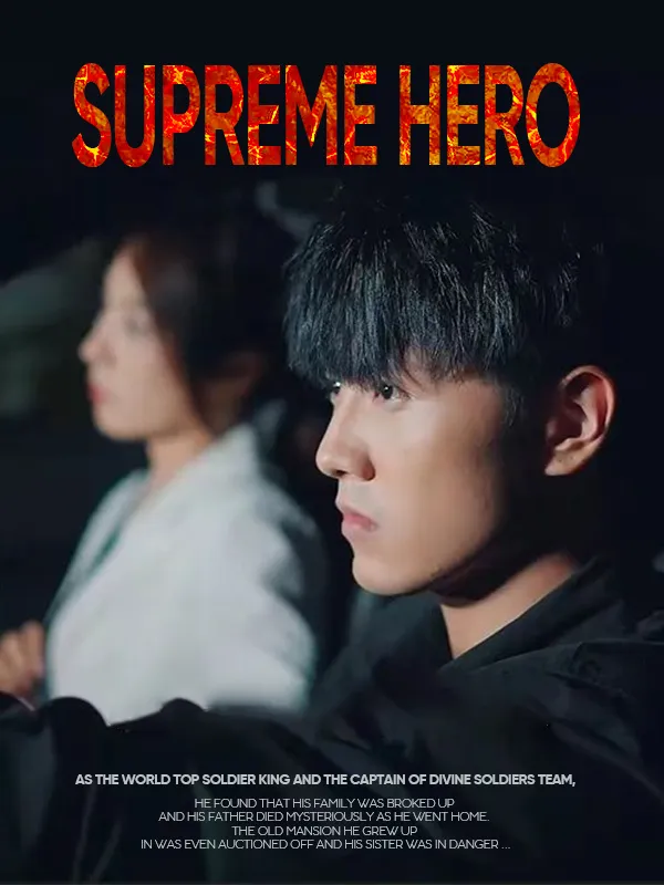 《至尊狂龍》封面