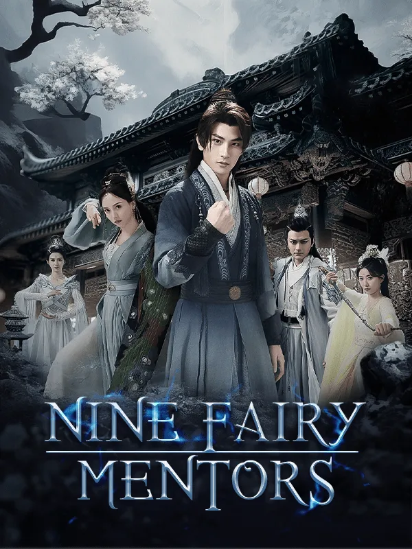 《開局九個仙女師傅》封面