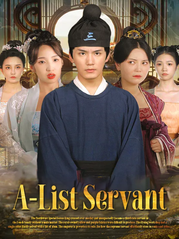 《極品家丁》封面
