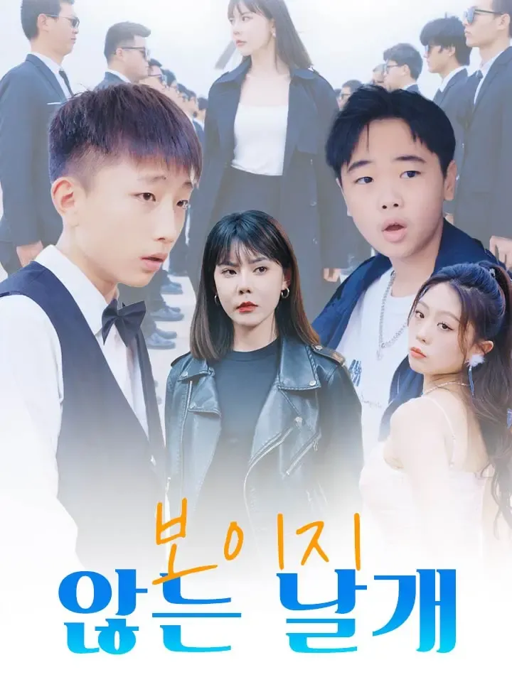 보이지-않는-날개 표지