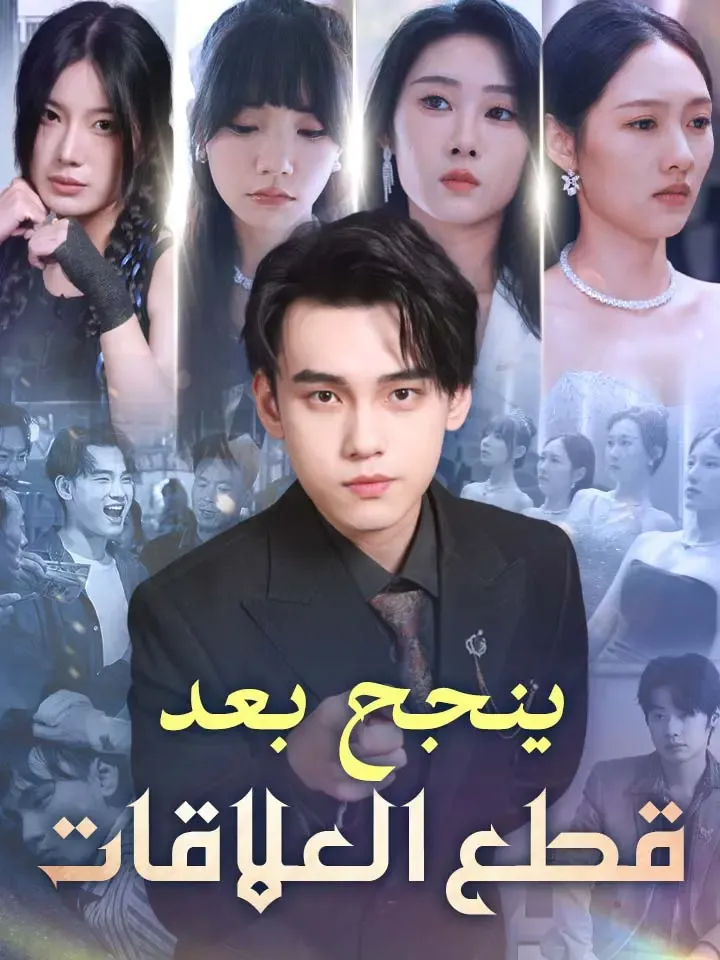 غلاف ينجح بعد قطع العلاقات