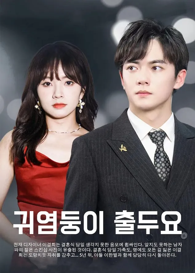 귀염둥이 출두요 표지