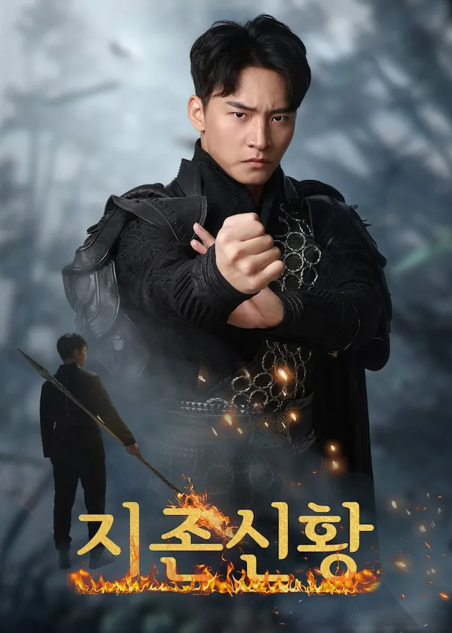 지존신황 표지