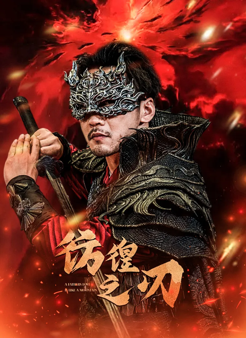 《彷徨之刃》封面