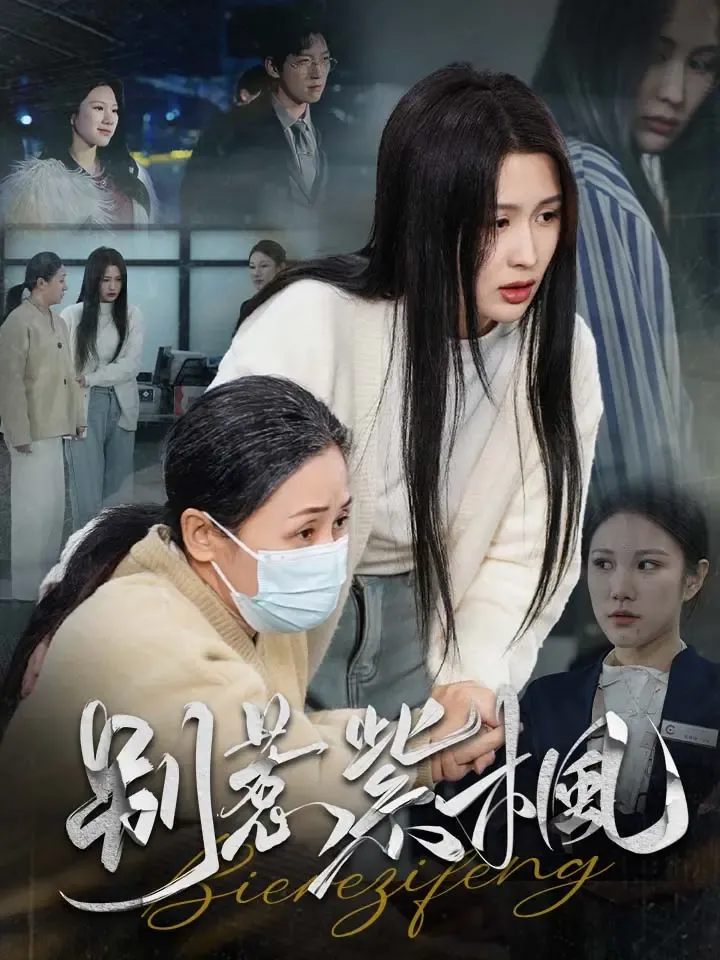 《別惹紫楓》封面