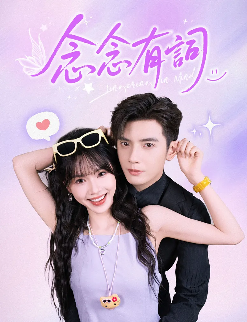 《念念有詞》封面