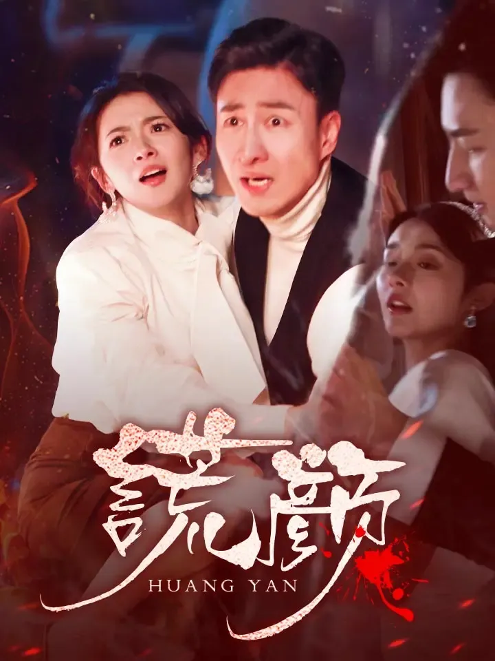 《謊顏》封面