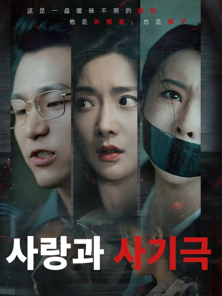 사랑과 사기극 표지