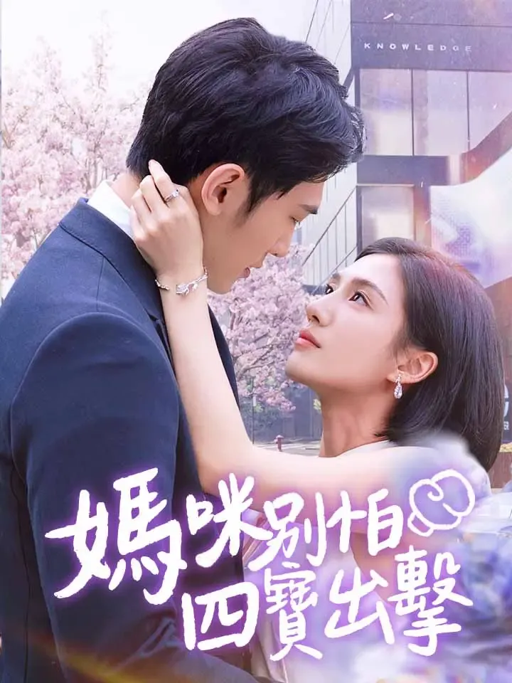 《我成了女明星的契約情侶》封面