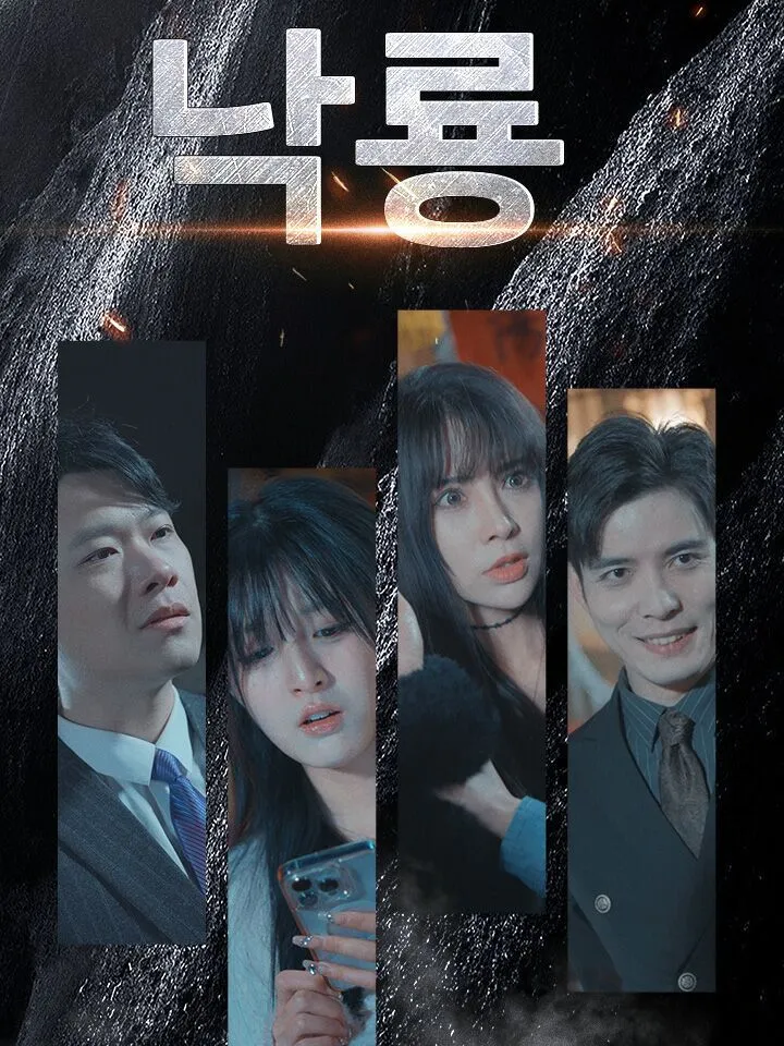 낙룡 표지