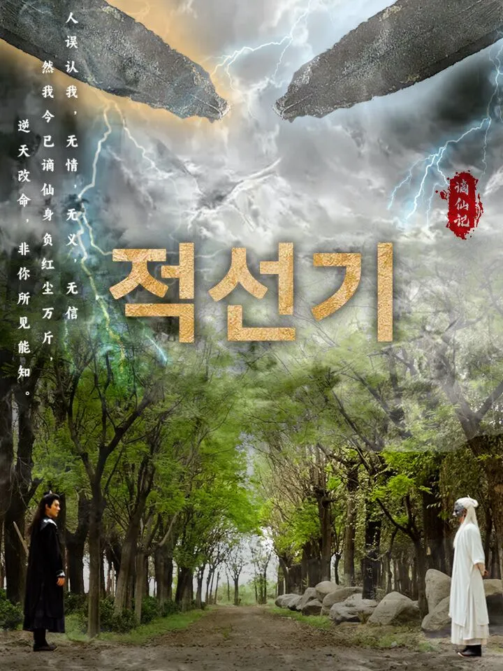 적선기 표지