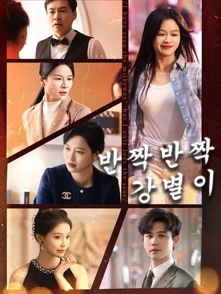 반짝반짝 강별이 표지