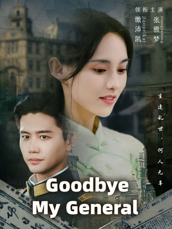 Goodbye My General cover