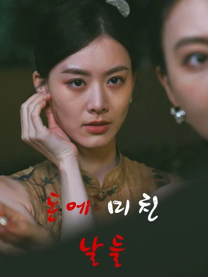 돈에 미친 날들 표지