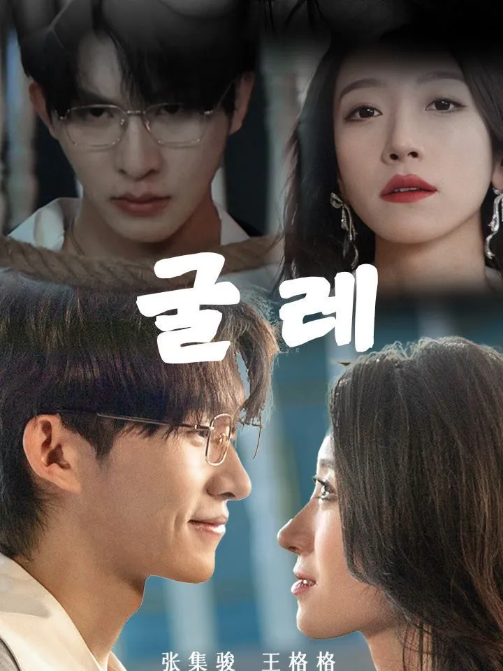 굴레 표지