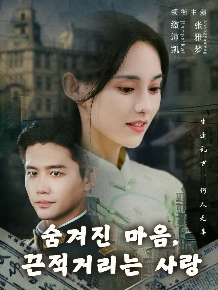 숨겨진 마음, 끈적거리는 사랑 표지