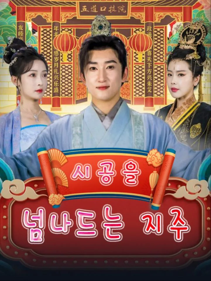 시공을 넘나드는 지주 표지