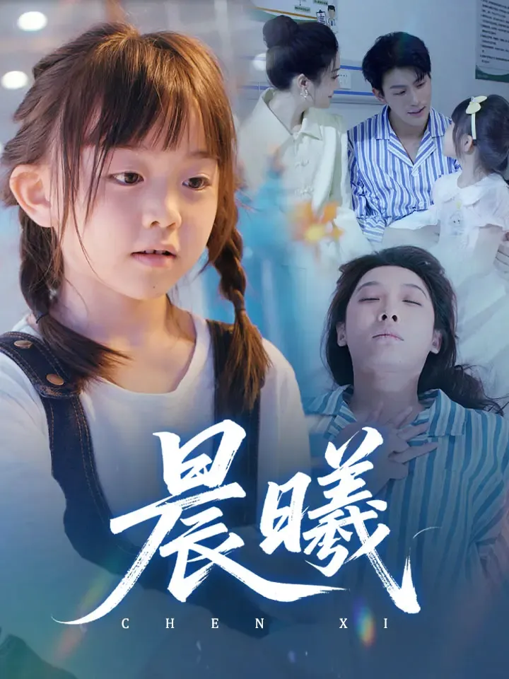 《晨曦》封面