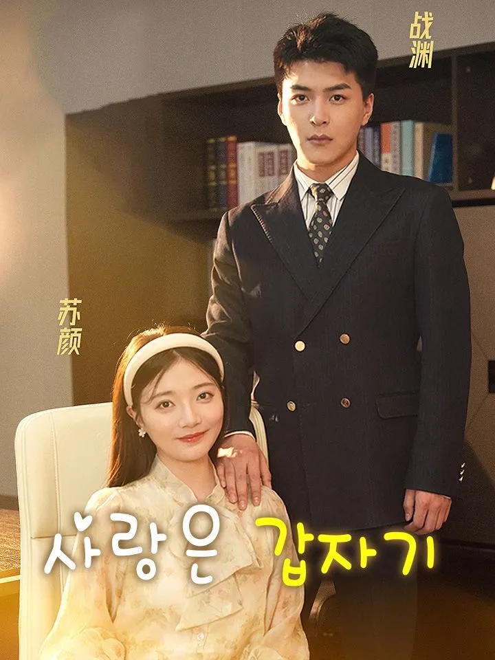 사랑은 갑자기 표지