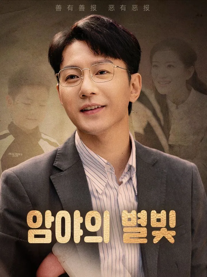 암야의 별빛 표지