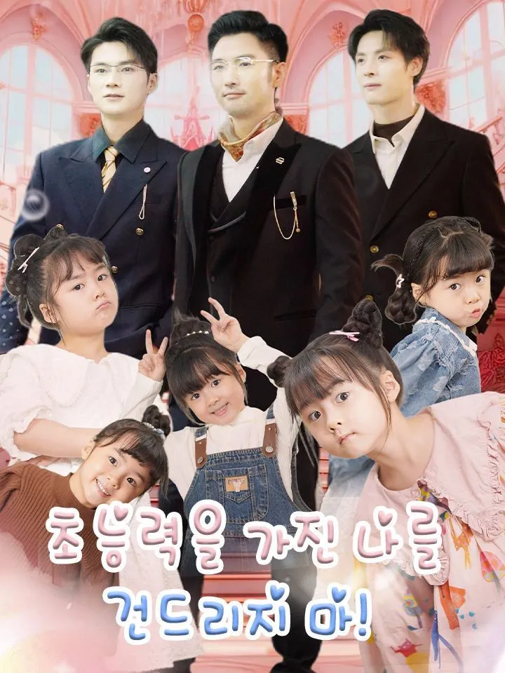 초능력을 가진 나를 건드리지 마! 표지