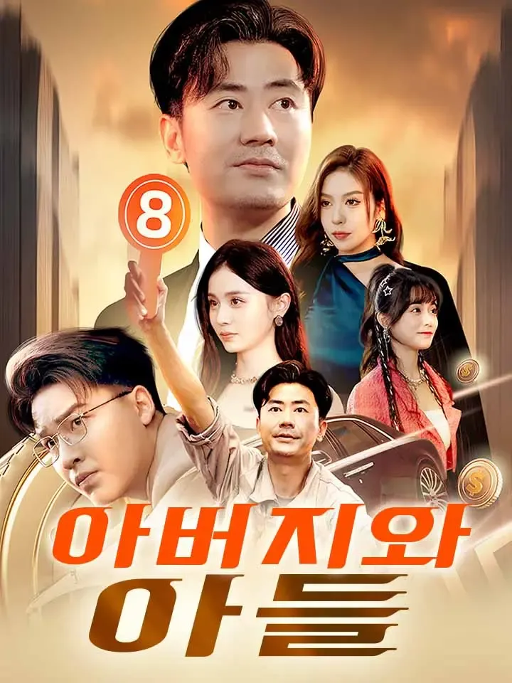 아버지와 아들 표지