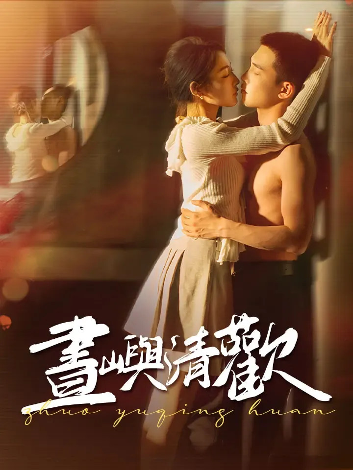 《晝嶼清歡》封面