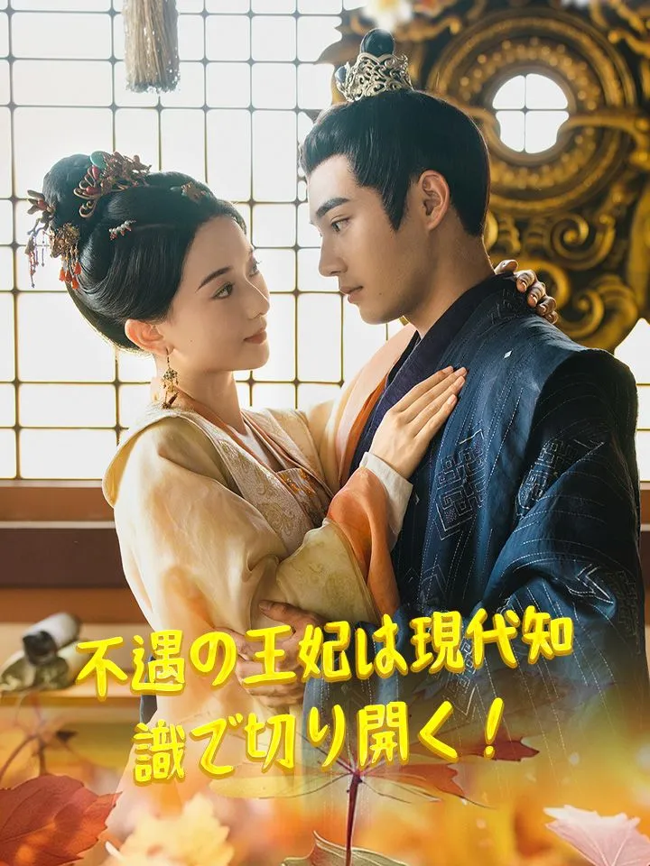 「不遇の王妃は現代知識で切り開く！」のカバー画像