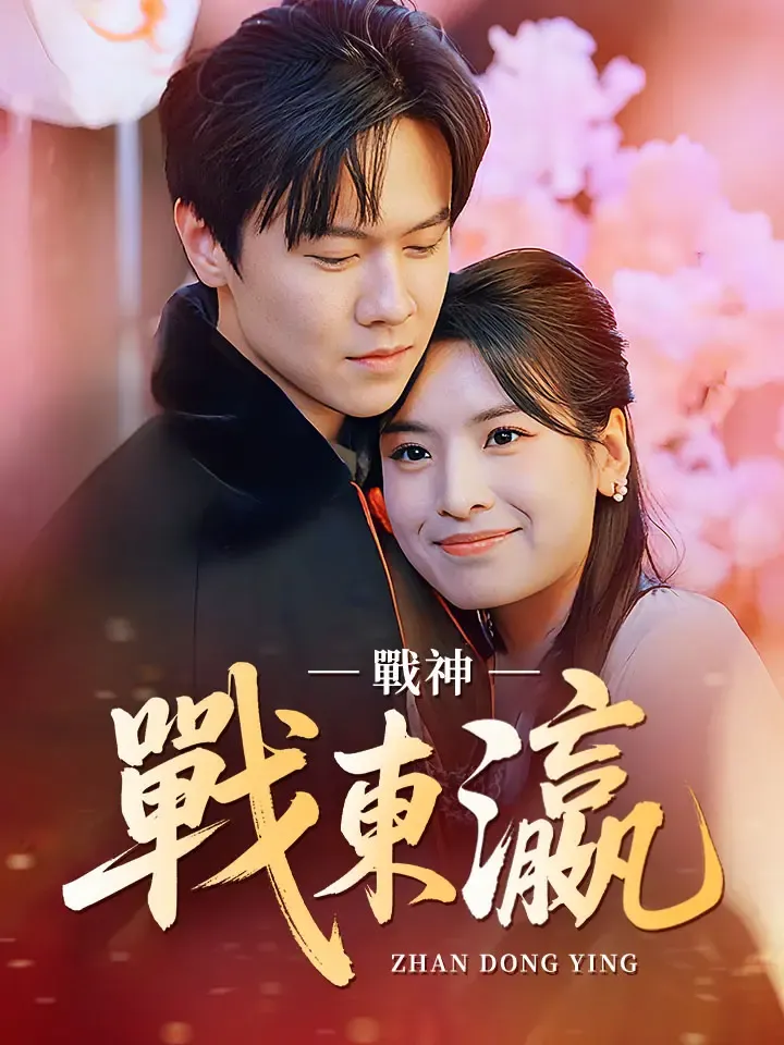 《戰神戰東瀛》封面