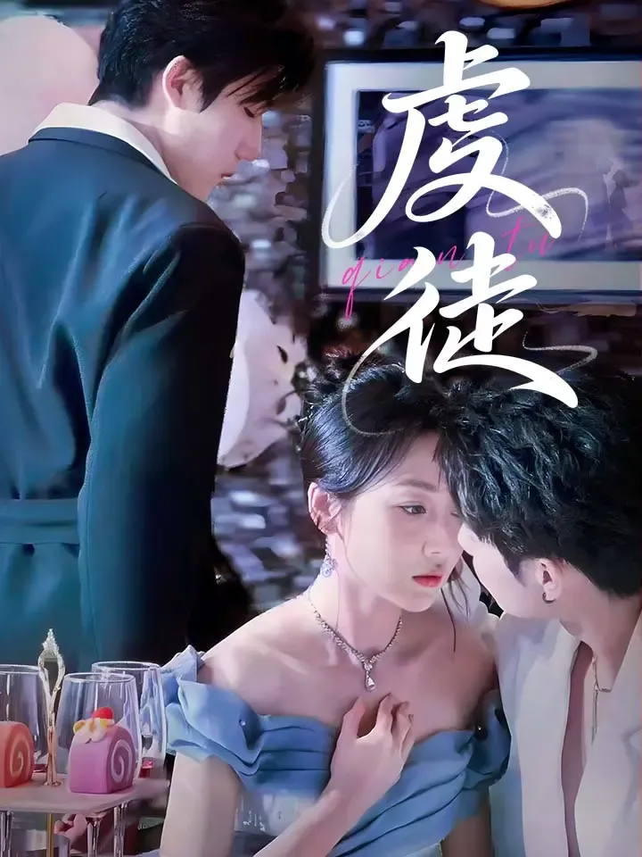 《虔徒》封面