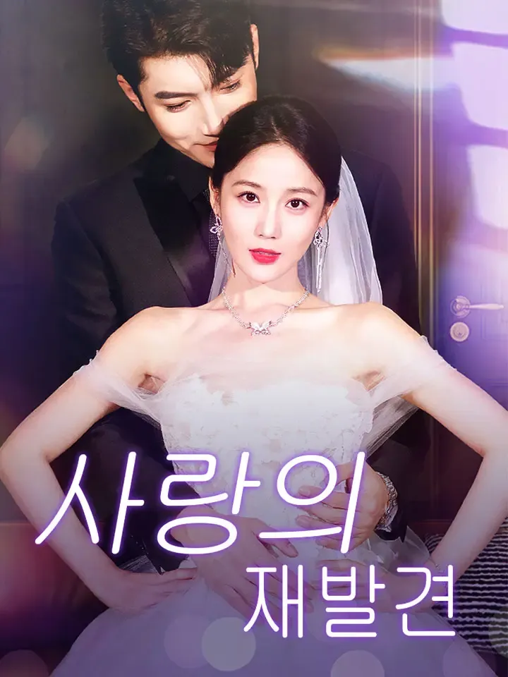 사랑의 재발견 표지