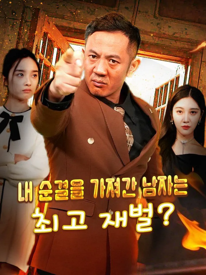 전설의 아버지 귀환 표지