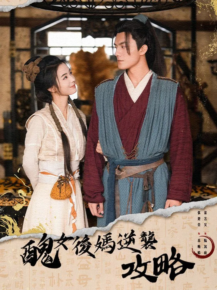 《醜女後媽逆襲攻略》封面